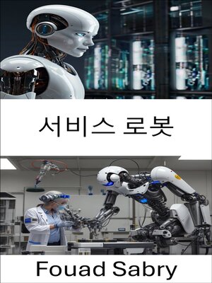 cover image of 서비스 로봇